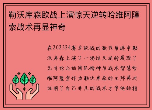 勒沃库森欧战上演惊天逆转哈维阿隆索战术再显神奇