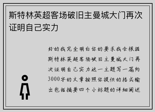 斯特林英超客场破旧主曼城大门再次证明自己实力